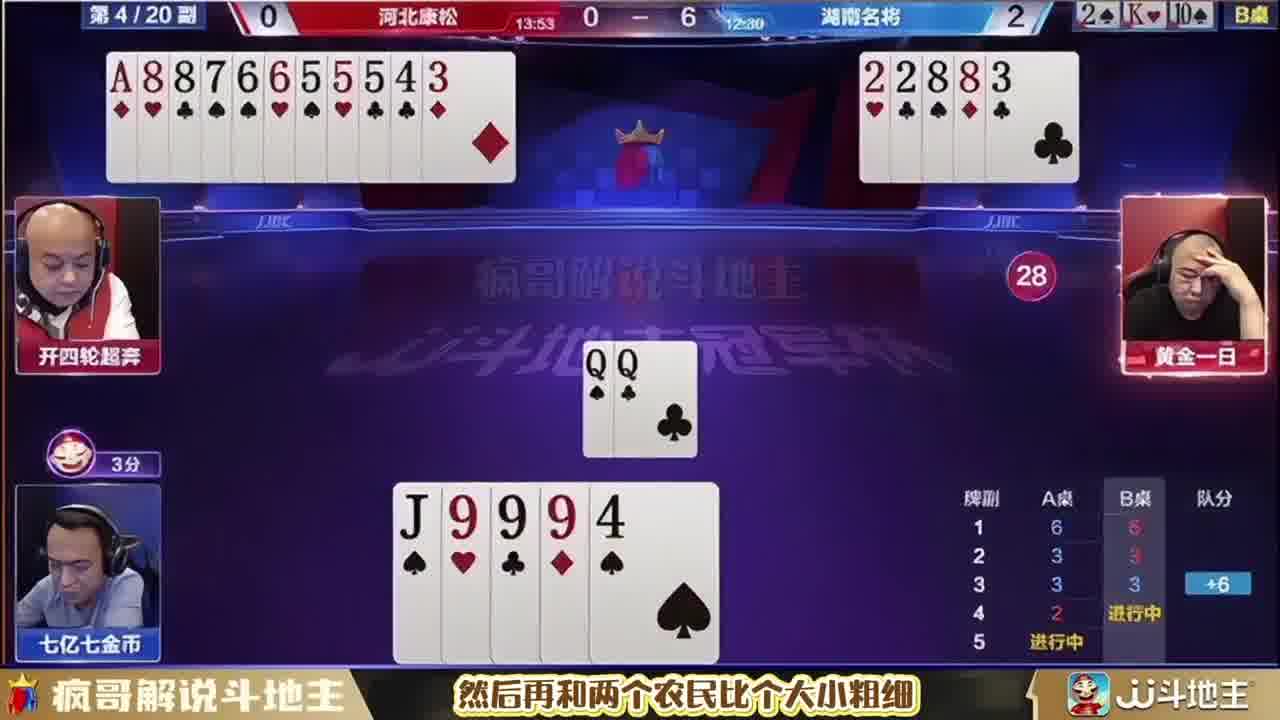 斗地主“虚招之王”上线了