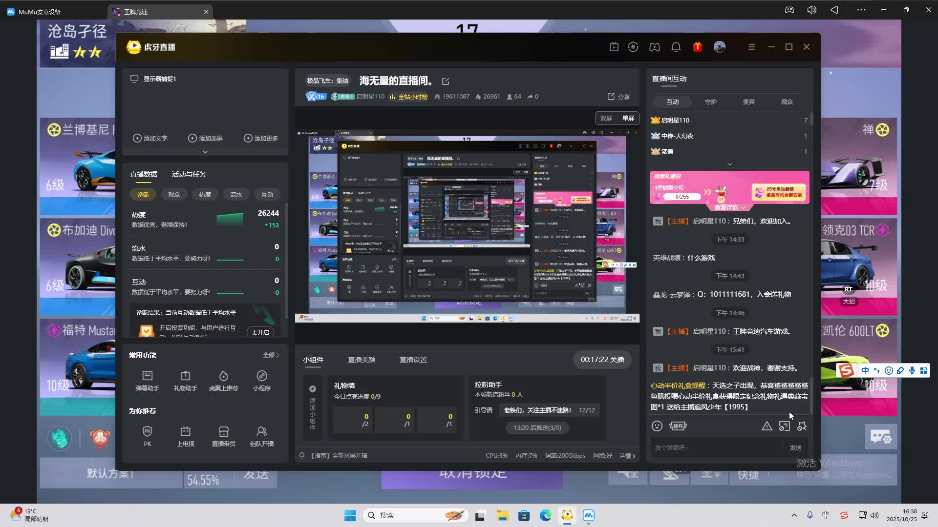 海无量的直播间。-片段2
