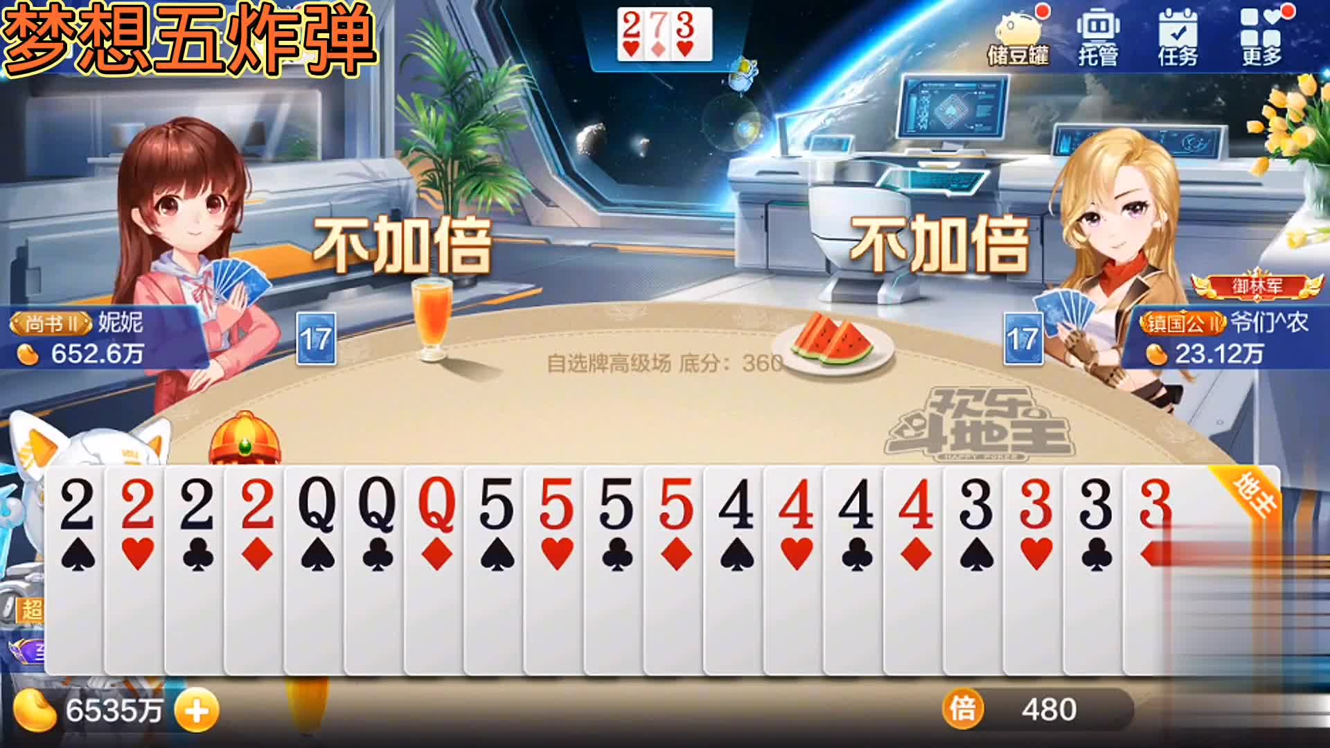 我就拿234，玩欢乐斗地主，有梦想就能成真，把把当地主