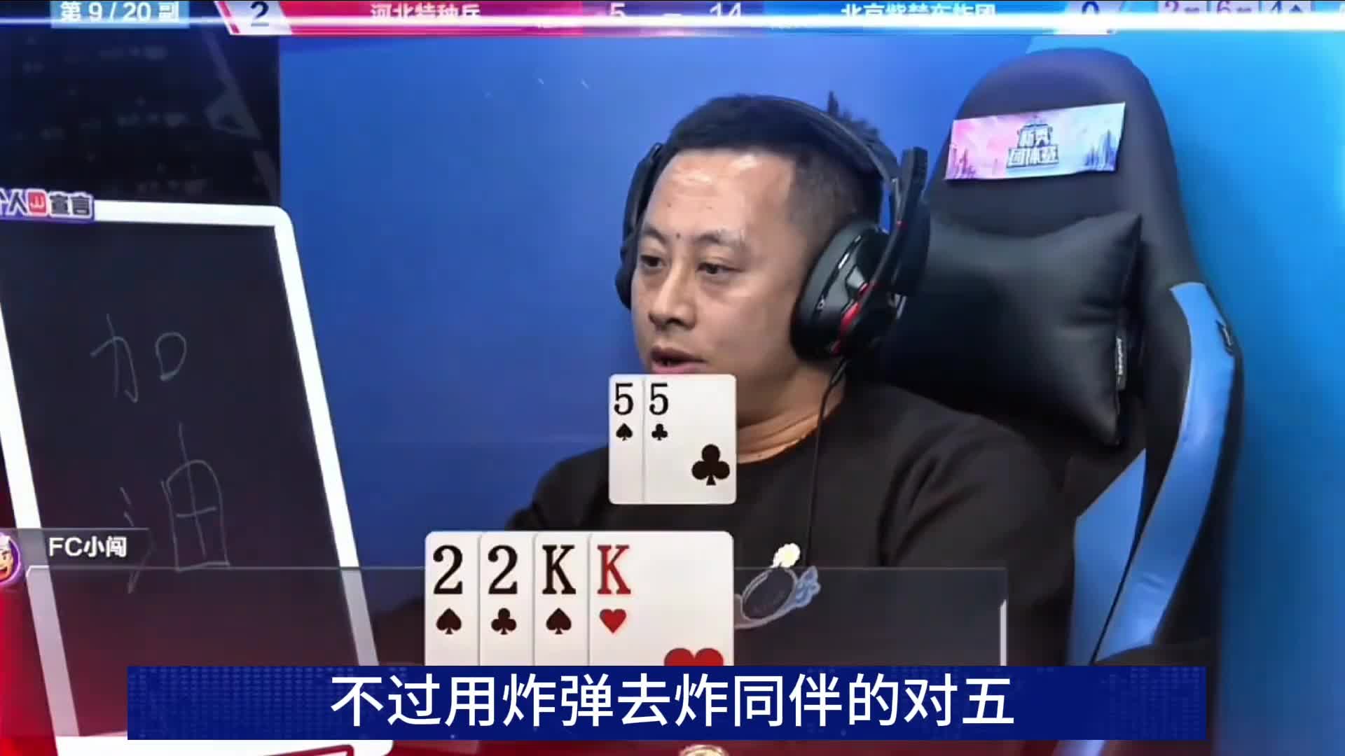 小闯这一手单二可把同伴接无语了