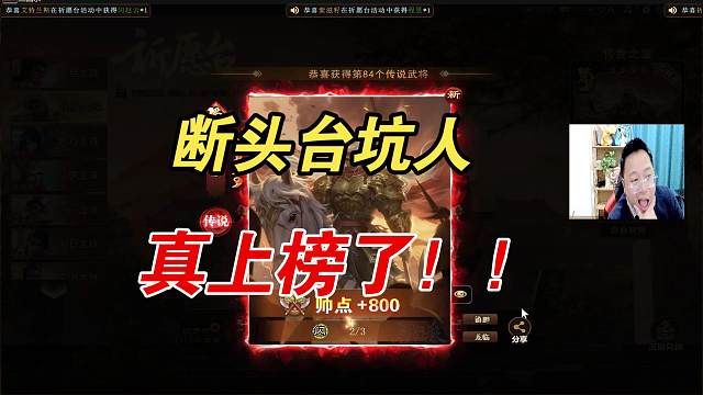 断头台坑人，真上榜了！！