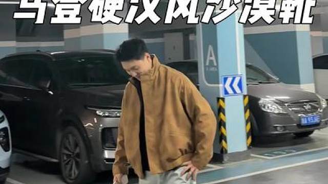 穿上真的太硬汉了！ 就这个质感和品质居然才一百来块钱！果然还得是马登大品牌！