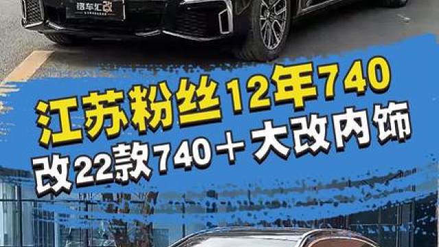 粉丝刚淘的二手老7系，打算用来做公司商务接待，最后的效果你们说能达到接待要求吗？