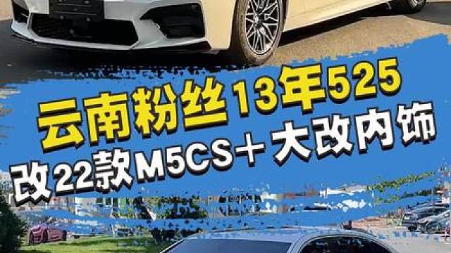 云南粉丝的老5系安排一套新款白色外观搭配紫色内饰，欢迎品鉴！