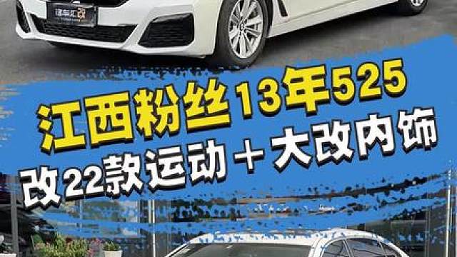 宝马5系两万来块的预算怎么升级，抄作业吧！