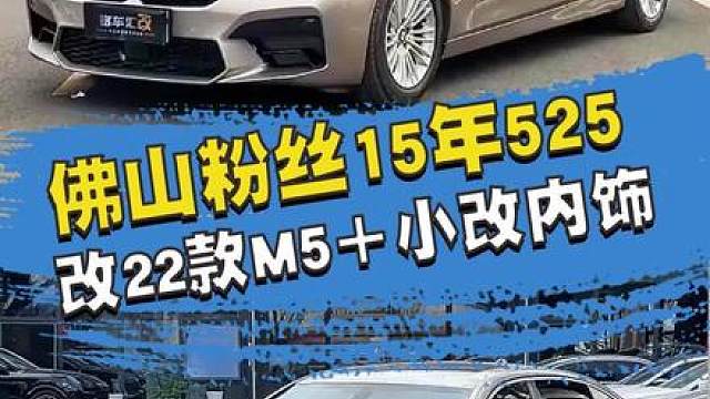 老款5系改新款的尾灯一直都是饱受争议的，那该怎么解决呢？
