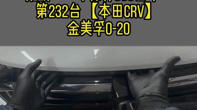 挑战“一年保养365台车” 挑战“一年保养365台车”第232台