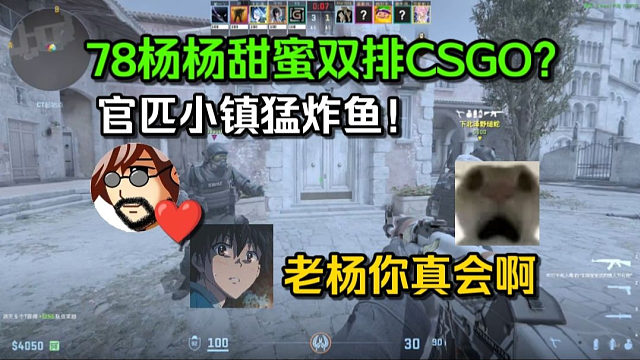 老飞宇杨齐家甜蜜双排官匹炸鱼小镇！老杨猛c，弹幕看傻了，你真会啊！