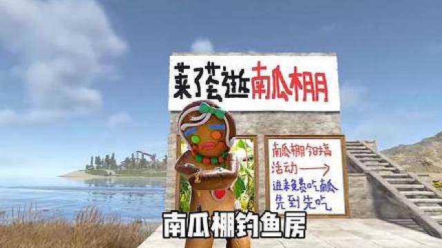 我在游戏里建了一个钓鱼房，我准备用它来套路别人