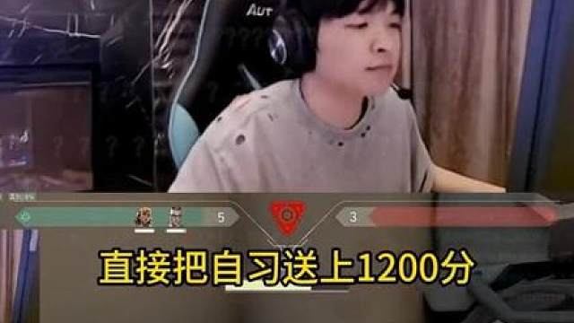 表哥撞车自习，直接把自习送上1200分