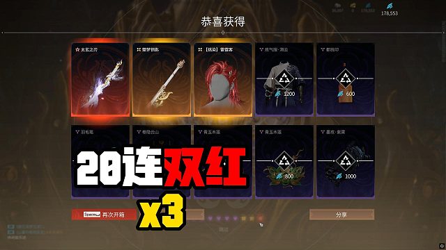 11月3日 20连双红x3