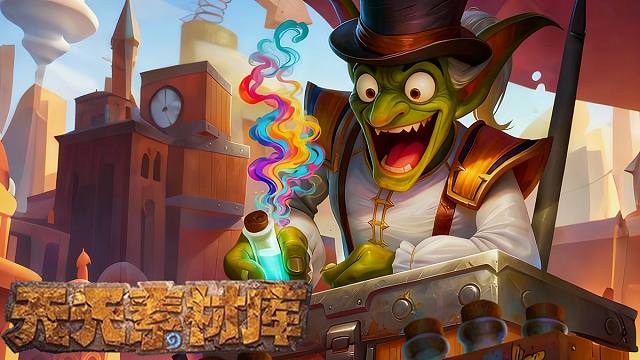 炉石传说：【天天素材库】 第386期