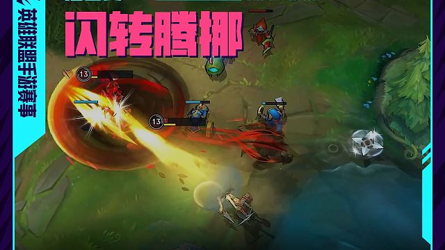 冷静是玩好刺客的必修课！