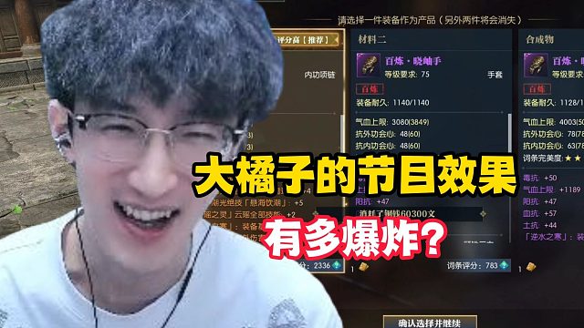 大橘子的节目效果有多爆炸？