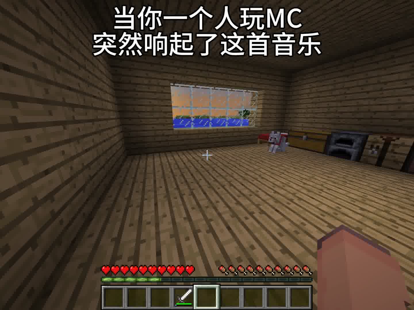 当你一个人玩MC突然响起了这首音乐