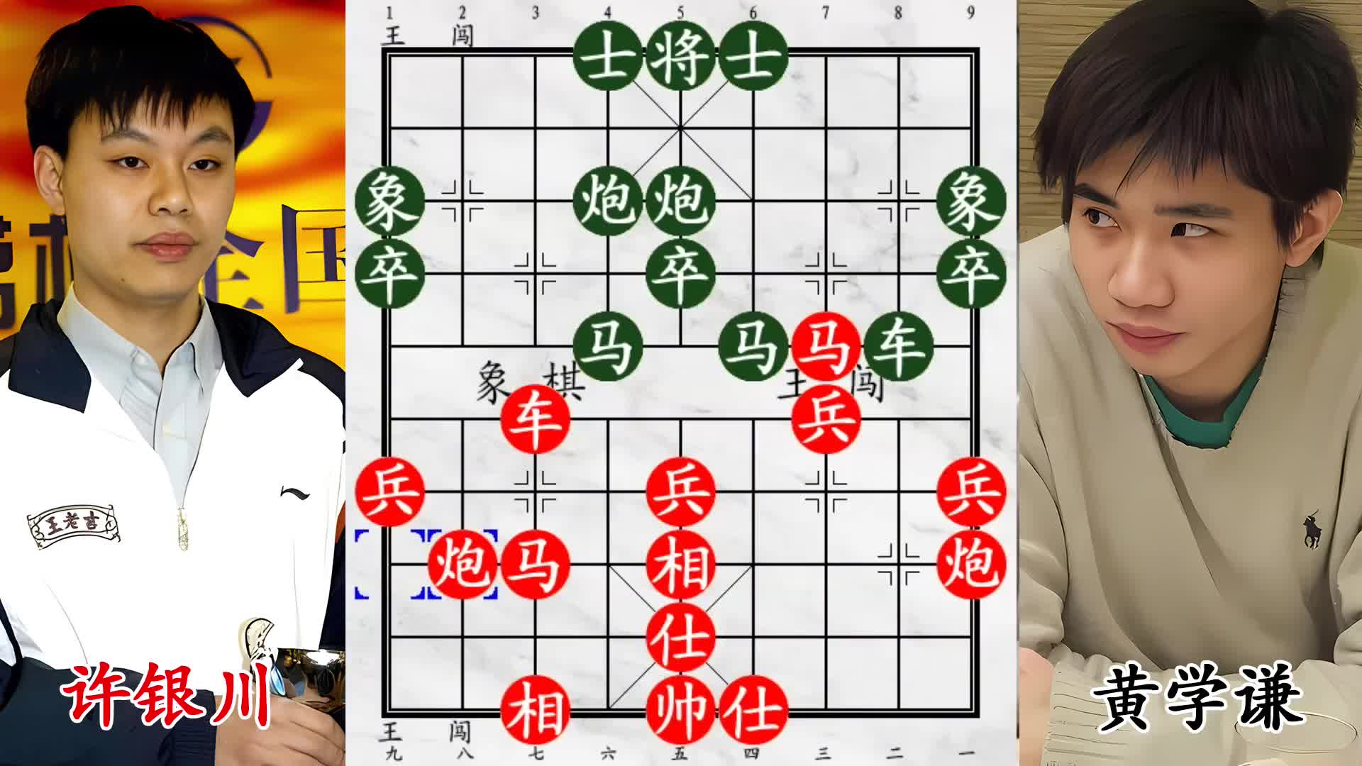 许银川对决香港棋王黄学谦！