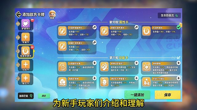 元梦之星峡谷5V5模式新手教学之对抗路属性卡怎么选