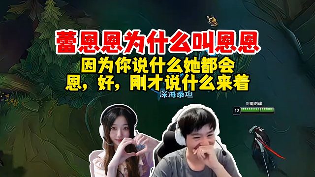 【Letme】蕾恩恩为什么叫蕾恩恩，因为你说什么她都是：好，恩，刚才说什么来着！