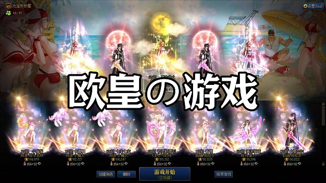 这就是欧皇们的游戏体验吗？