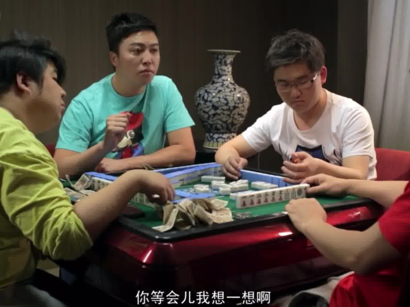 陪你打个麻将 等了一辈子 送走了两个兄弟啊 哈哈