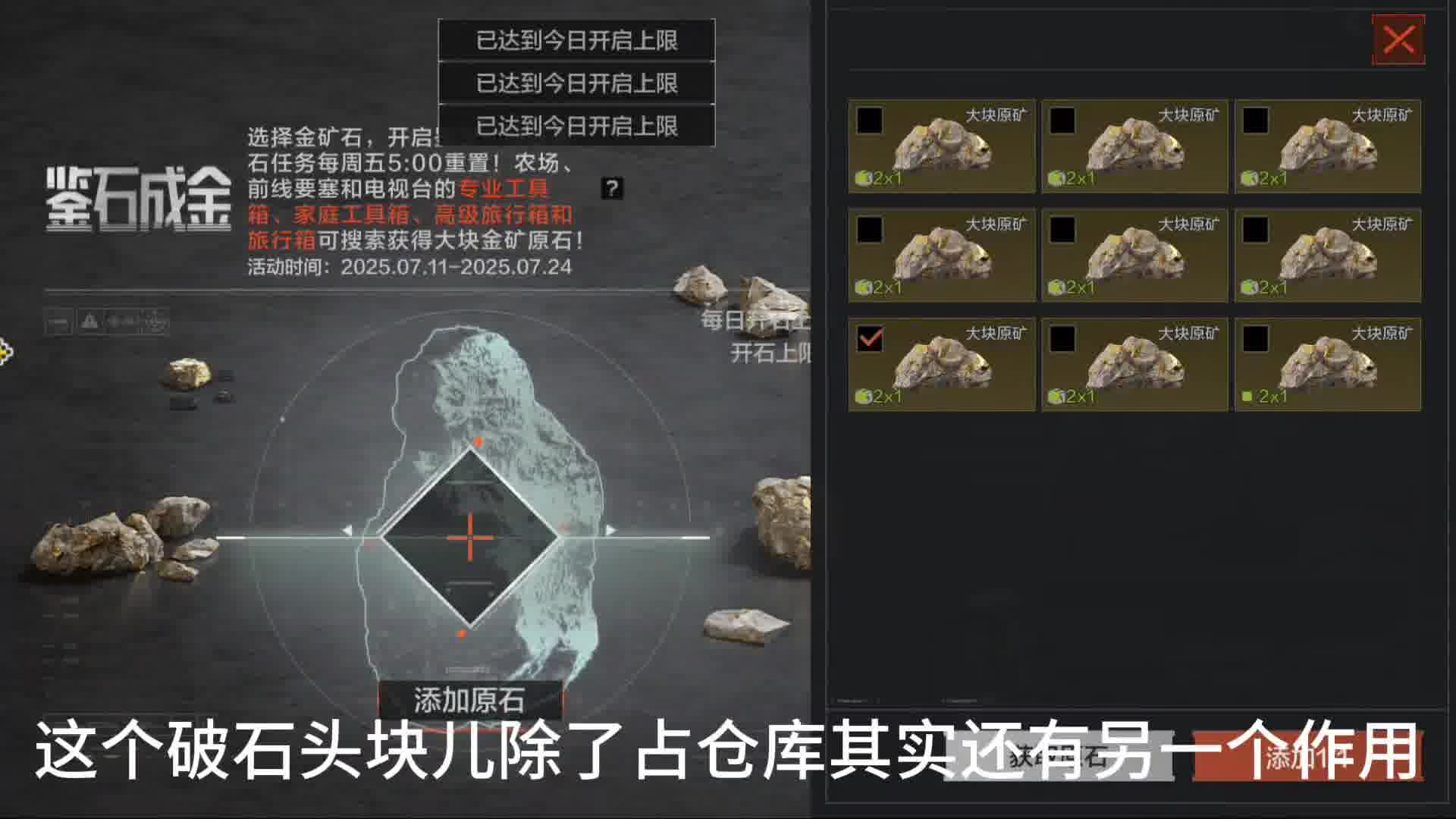 金矿石的正确使用方法！