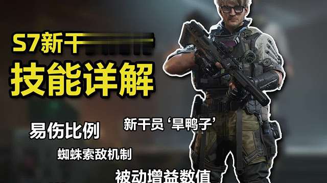 新干员比特 技能详解，目前是全网最详细的（干货满满）！三角洲行动S7