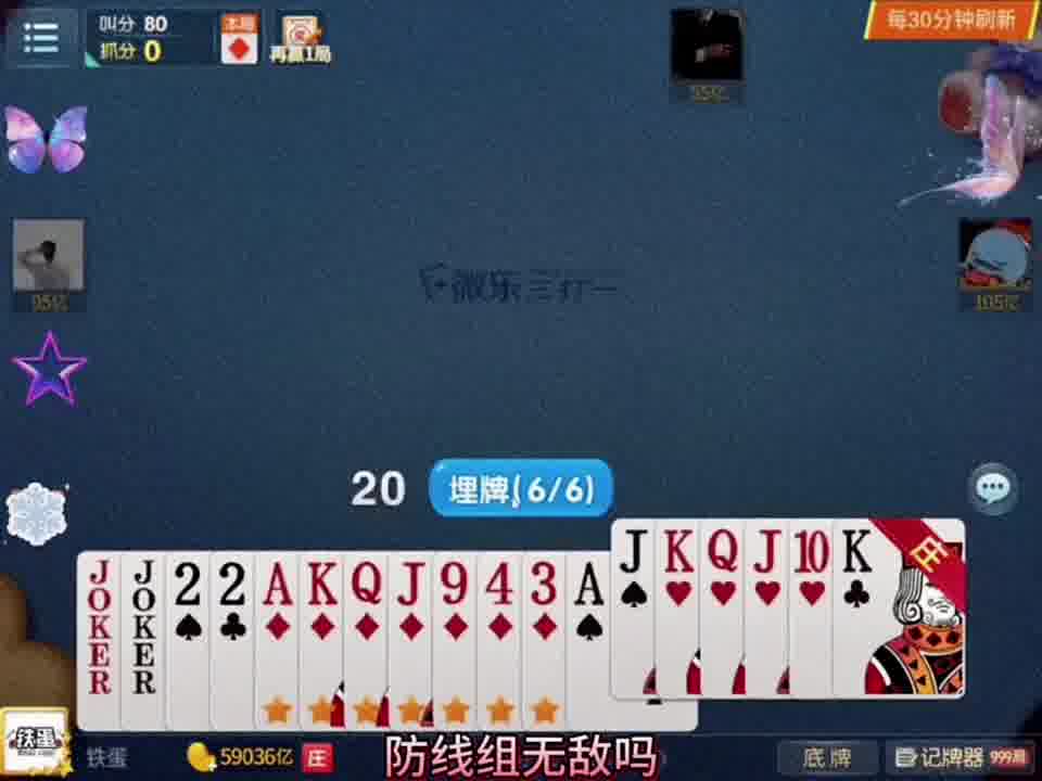 四大掉八十分！绝世天牌！逆天改命