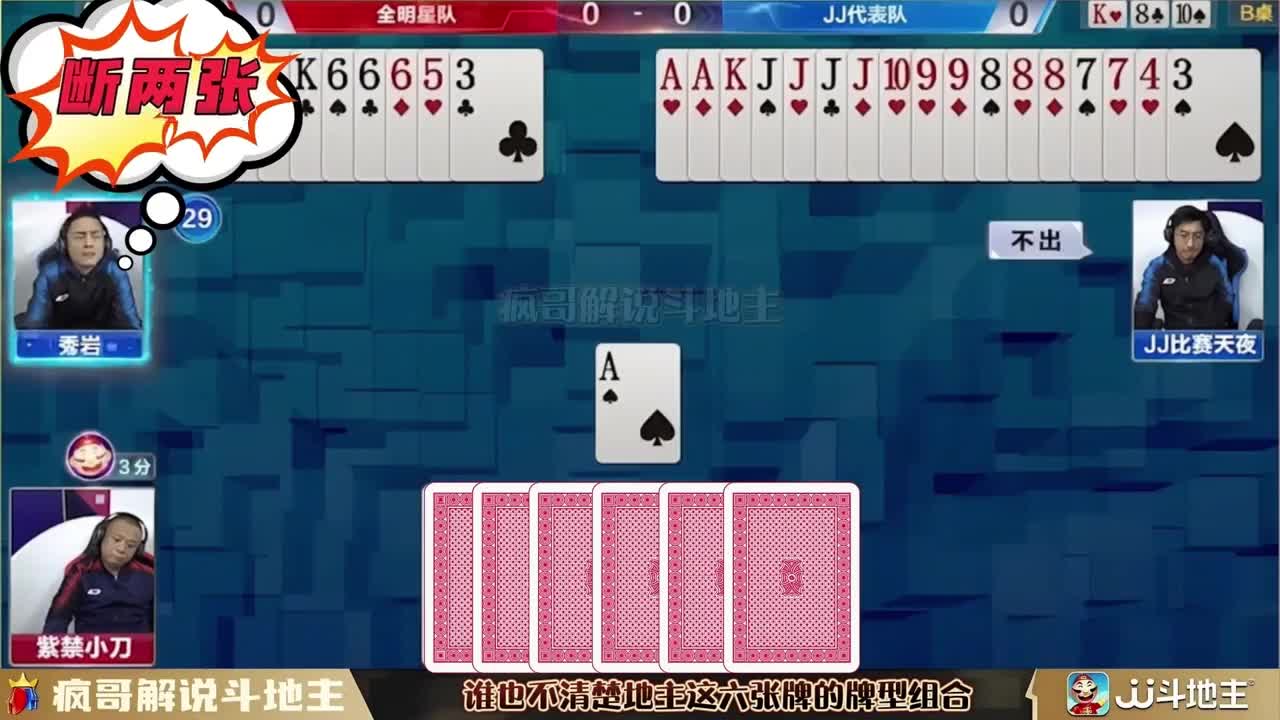 斗地主“查理大帝”：把牌给我查里