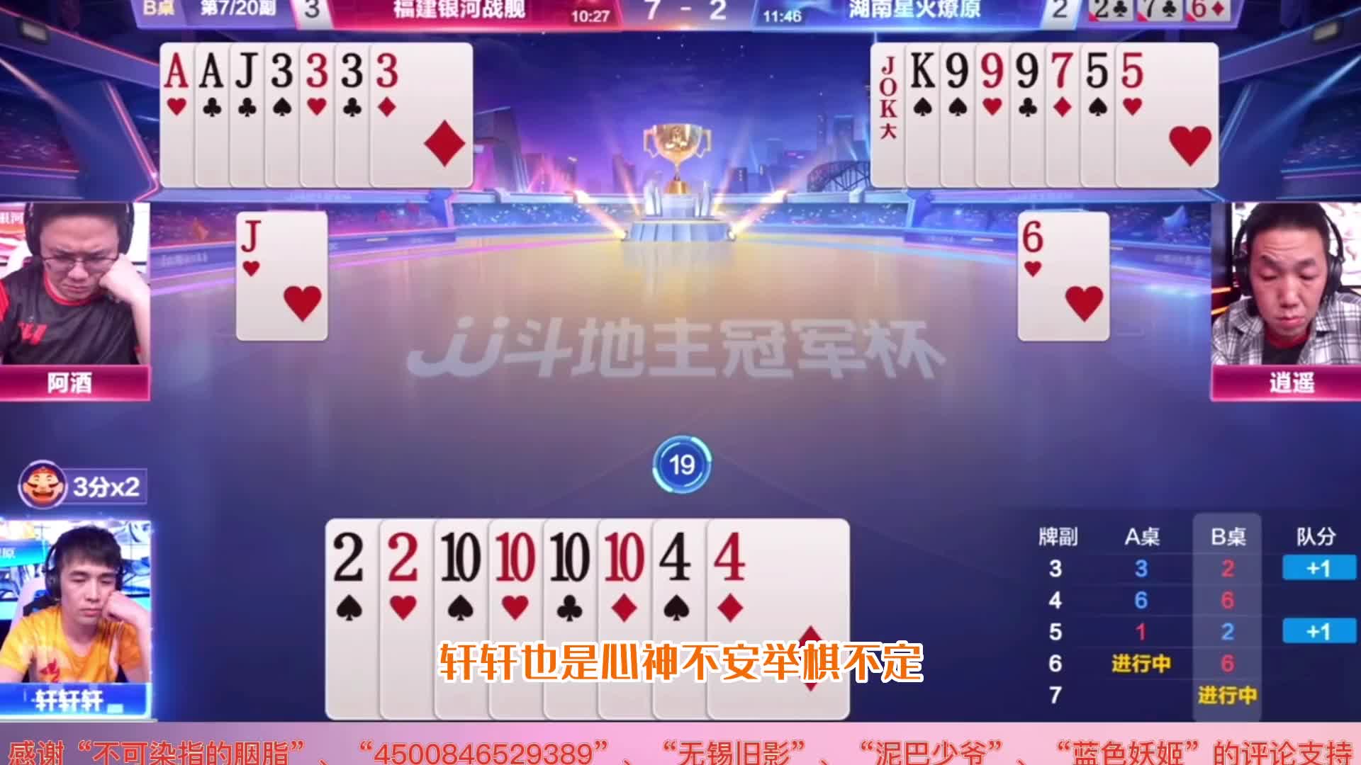 阿酒可是真高手，三炸让地主只能忍耐，JJ斗地主残局封神之作