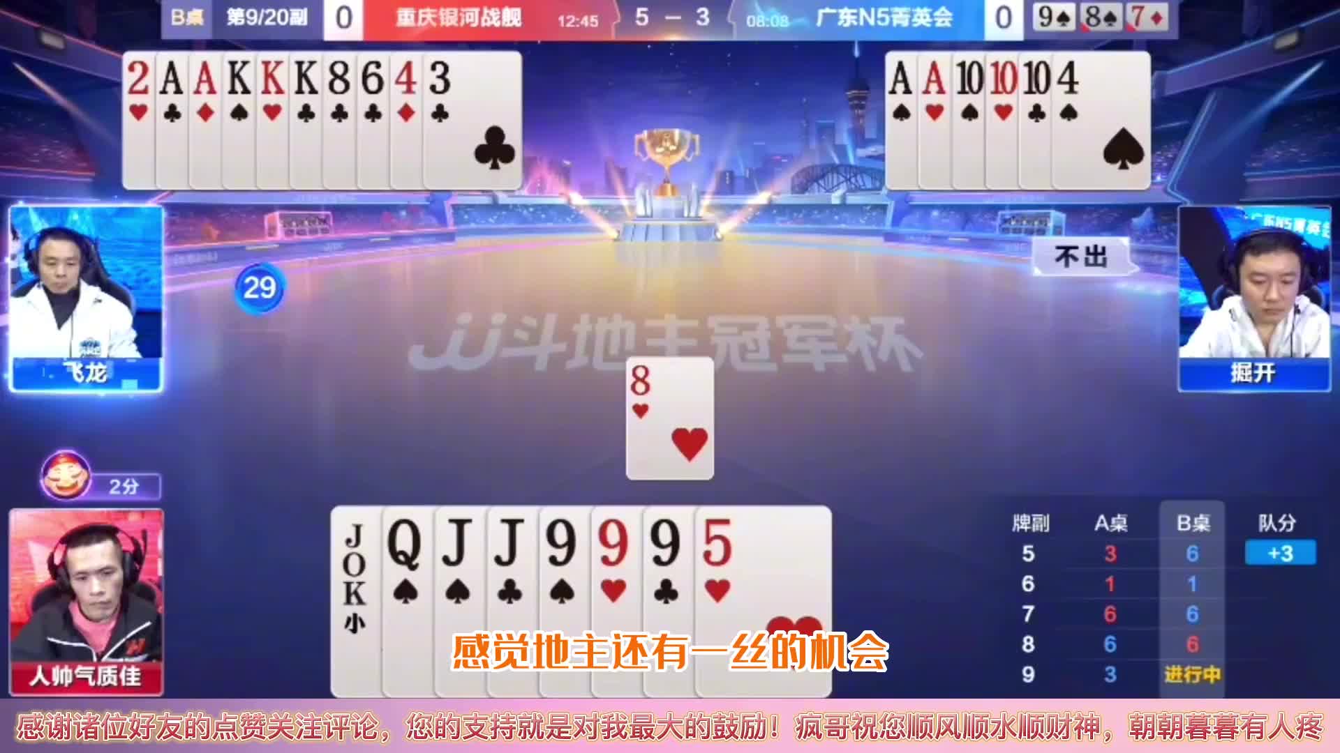 飞龙神传掘开，逆风翻盘名不虚传，JJ斗地主屈指可数的顶级高手