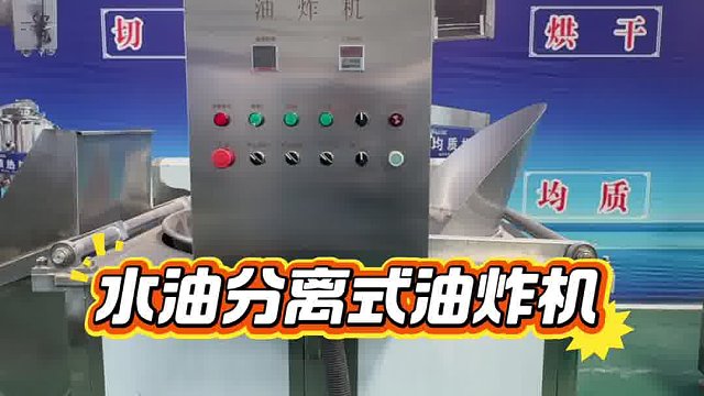 牛肉干油炸锅虎皮鸡爪油炸线小酥肉油炸设备裹粉鸡柳鸡排油炸机