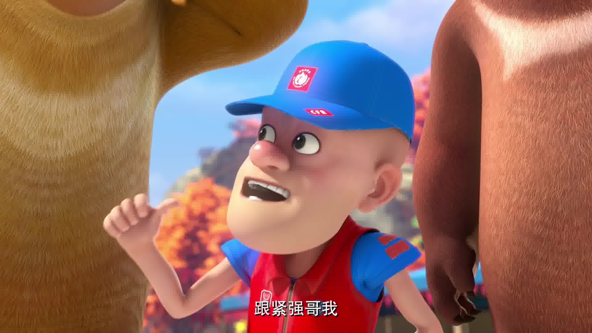 熊出没消防安全宣传片之消防志愿者20秒