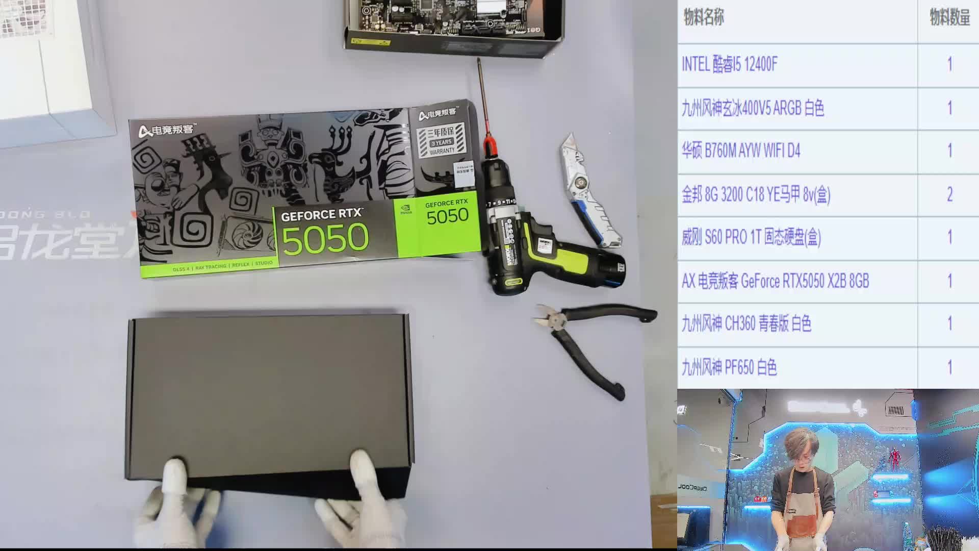 廊坊 陈*的12400F+5050