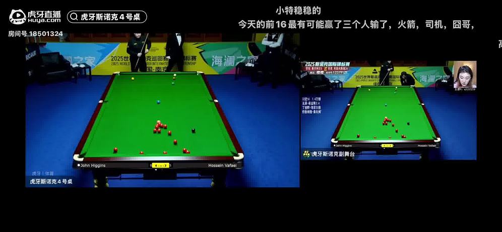 虎牙斯諾克4號桌的精彩瞬間