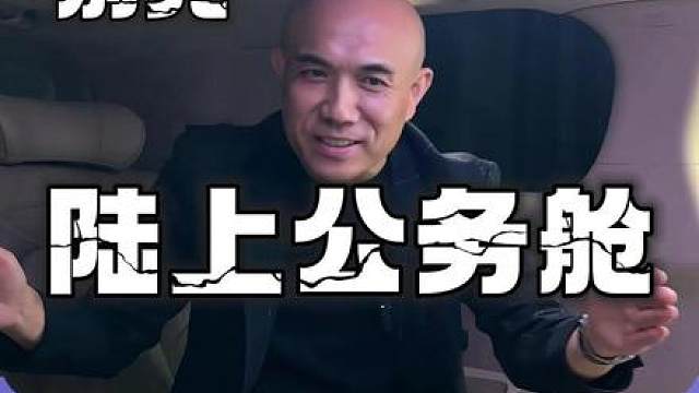 别克陆上公务舱，整套升级，客厅电视大沙发统统都有，升级后的效果太棒了