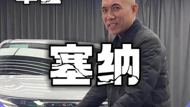 低配丰田塞纳升级最帅卡德加包围，这样才符合塞纳的气质，大满配升级方案太完美了！