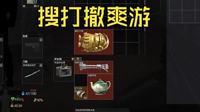 为什么说暗区是搜打撤爽游？