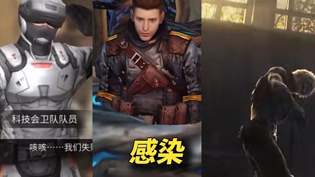 当四大阵营被感染者感染后！