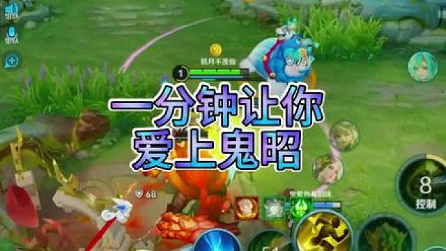 一分钟让你爱上鬼昭