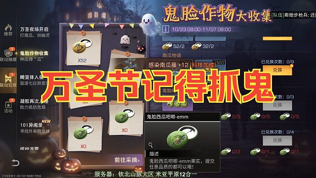 【明日之后】自己种万圣南瓜兑换奖励，记得去边境农场抓鬼！