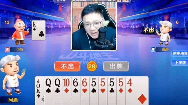 斗地主，游戏，精彩牌局