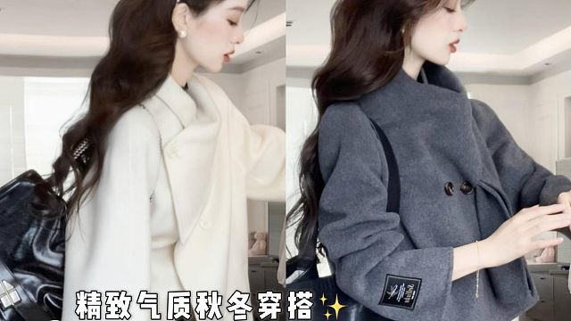 精致贵气秋冬穿搭