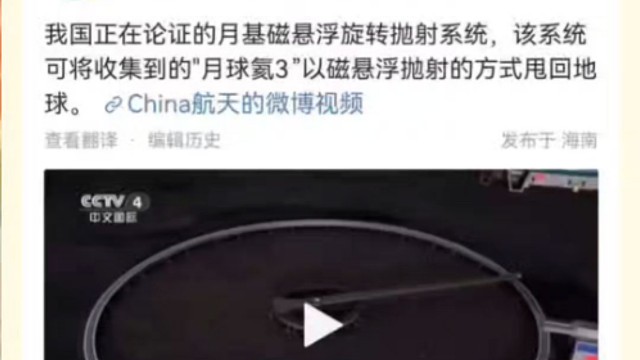 【NGA】我国正在论证的月基磁悬浮旋转抛射系统，该系统可将收集到的"月球氦3”以磁悬浮抛射的方式甩回