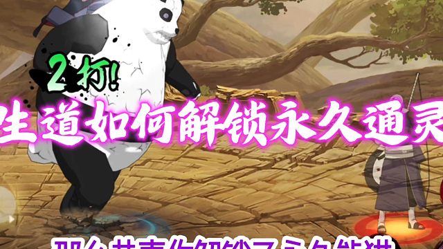 如何让畜生道使用永久通灵兽