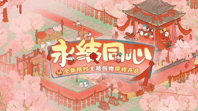 桃源创物赏【永结百年】千里姻缘一线牵！