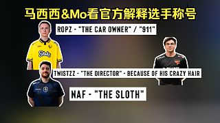 馬西西&Mo看英文流解釋“總監(jiān) 911車主 樹懶”這些稱號的由來！難繃官方帶ropz保時捷911節(jié)奏
