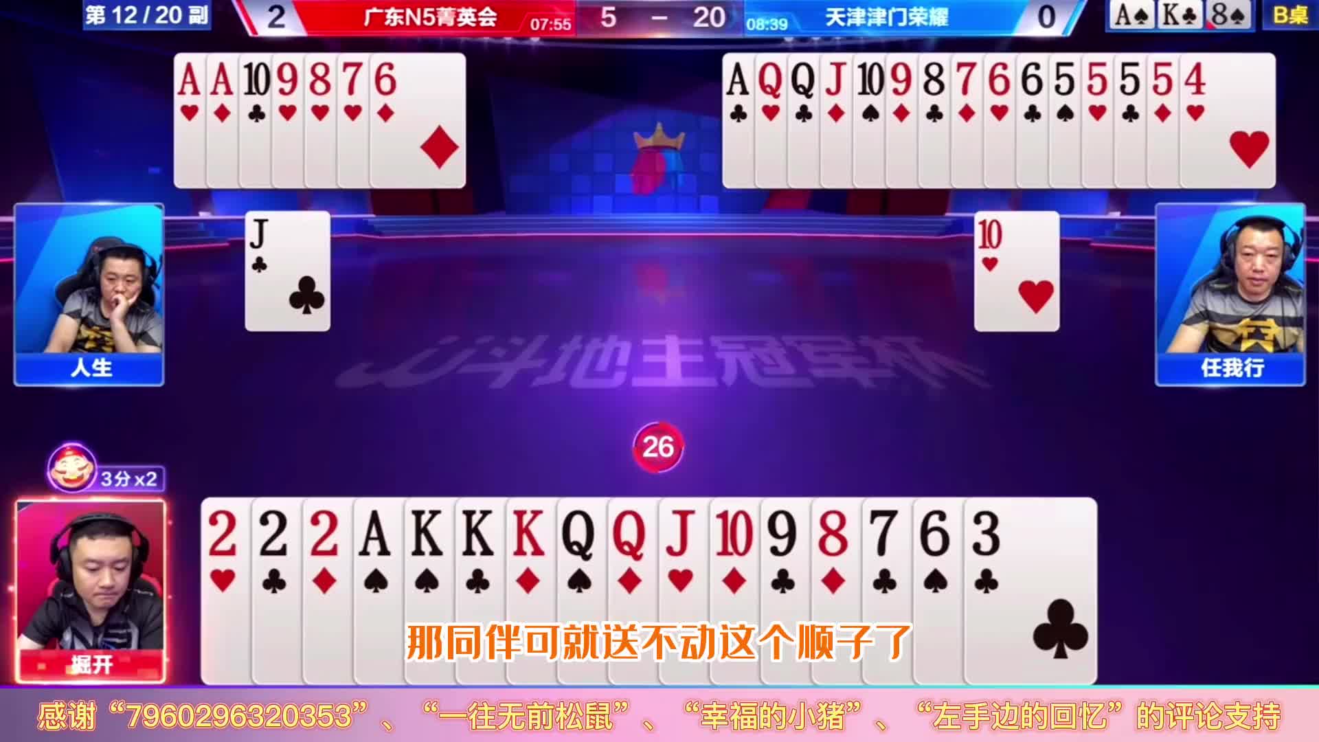 JJ斗地主天牌遇到地主杀，看掘开如何用顺子后控，堪称教科书