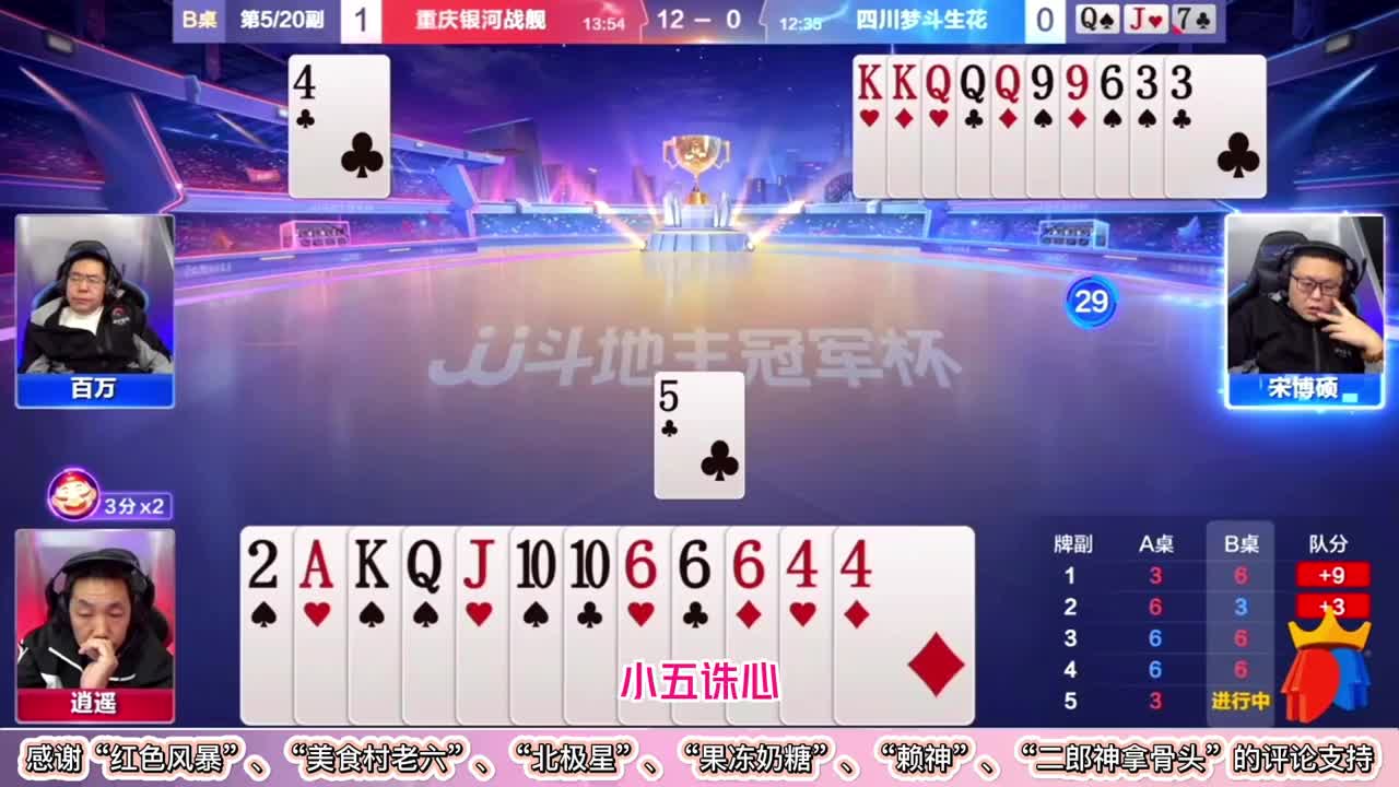 刚硬的门板，绝对是JJ斗地主数一数二的角色，来看逍遥的超神局