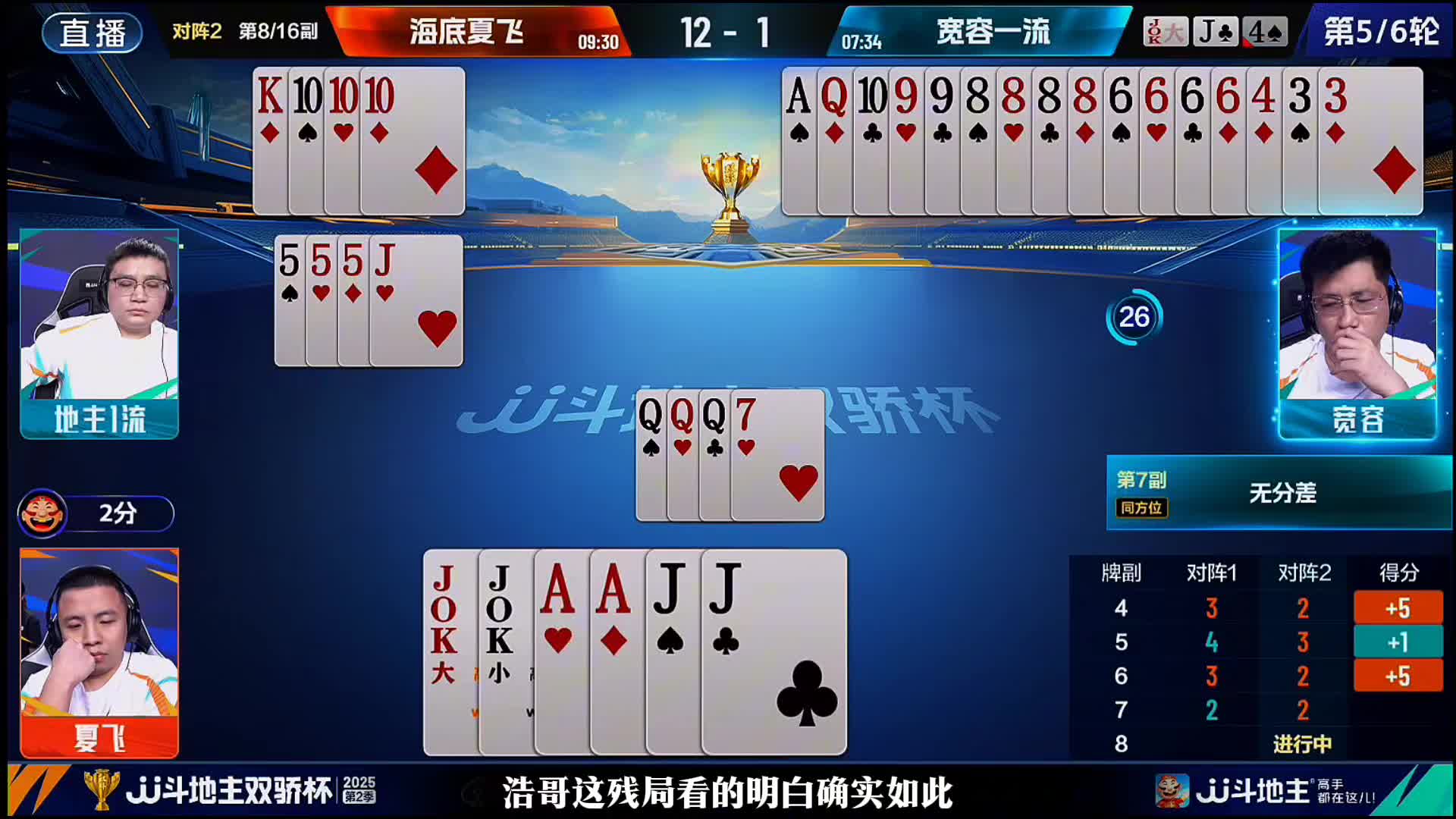 大胆宽容残局上演一次记全牌的操作！拆四个6炸弹送走同伴