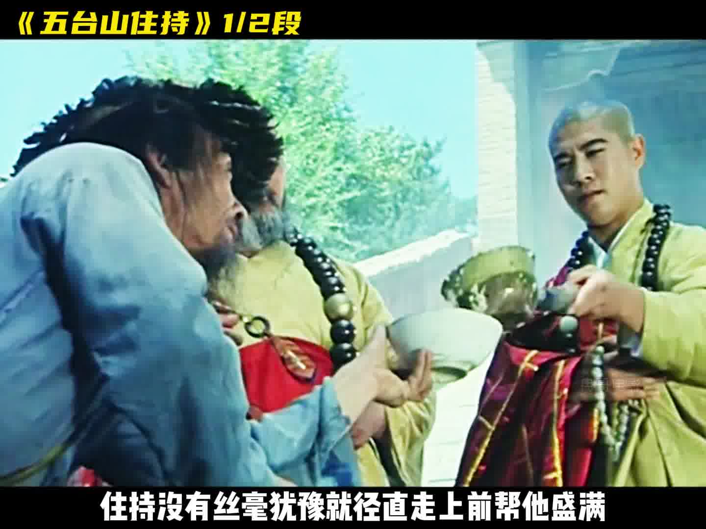 表面人畜无害的住持，暗地里却是大恶魔